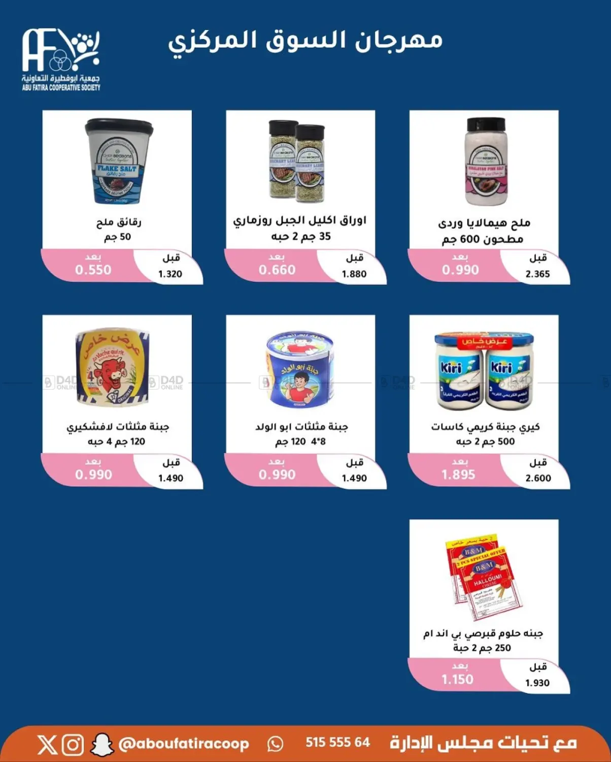 صفحة رقم 4 من October Offer في جمعية أبو فطيرة التعاونية