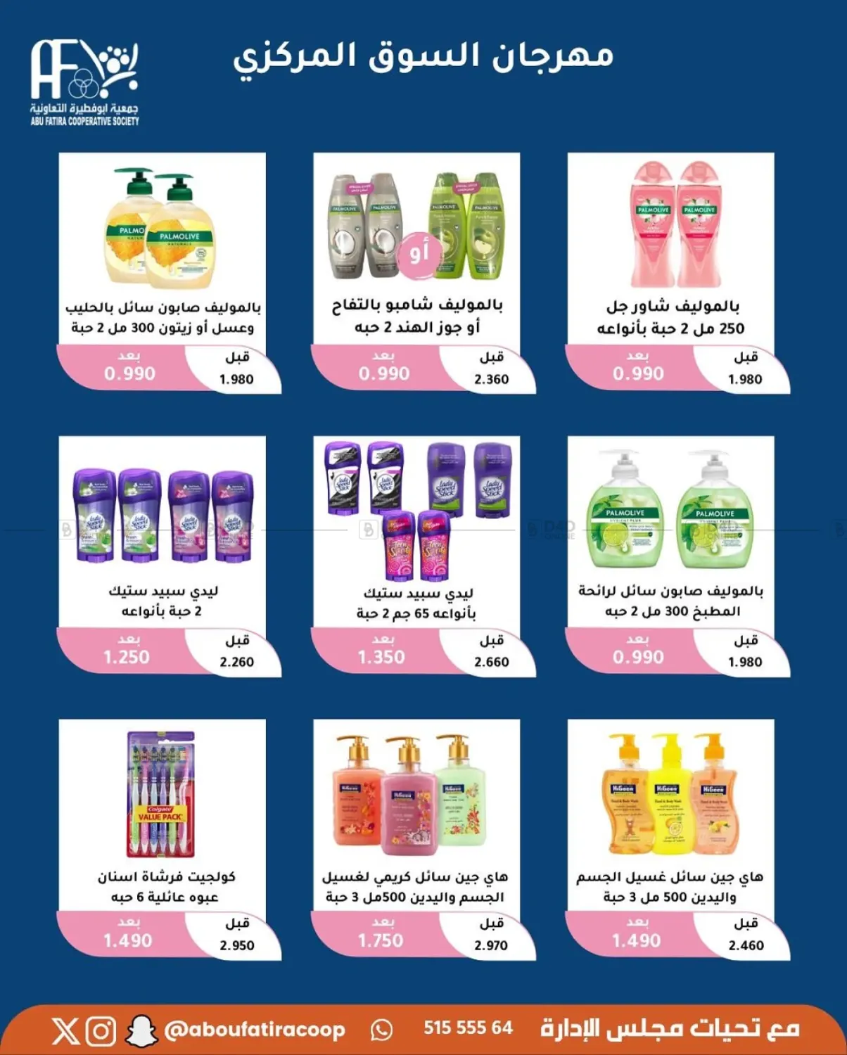 صفحة رقم 7 من October Offer في جمعية أبو فطيرة التعاونية