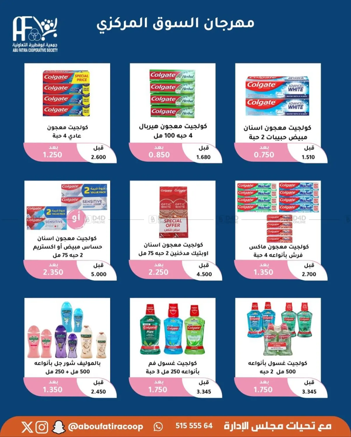 صفحة رقم 2 من October Offer في جمعية أبو فطيرة التعاونية