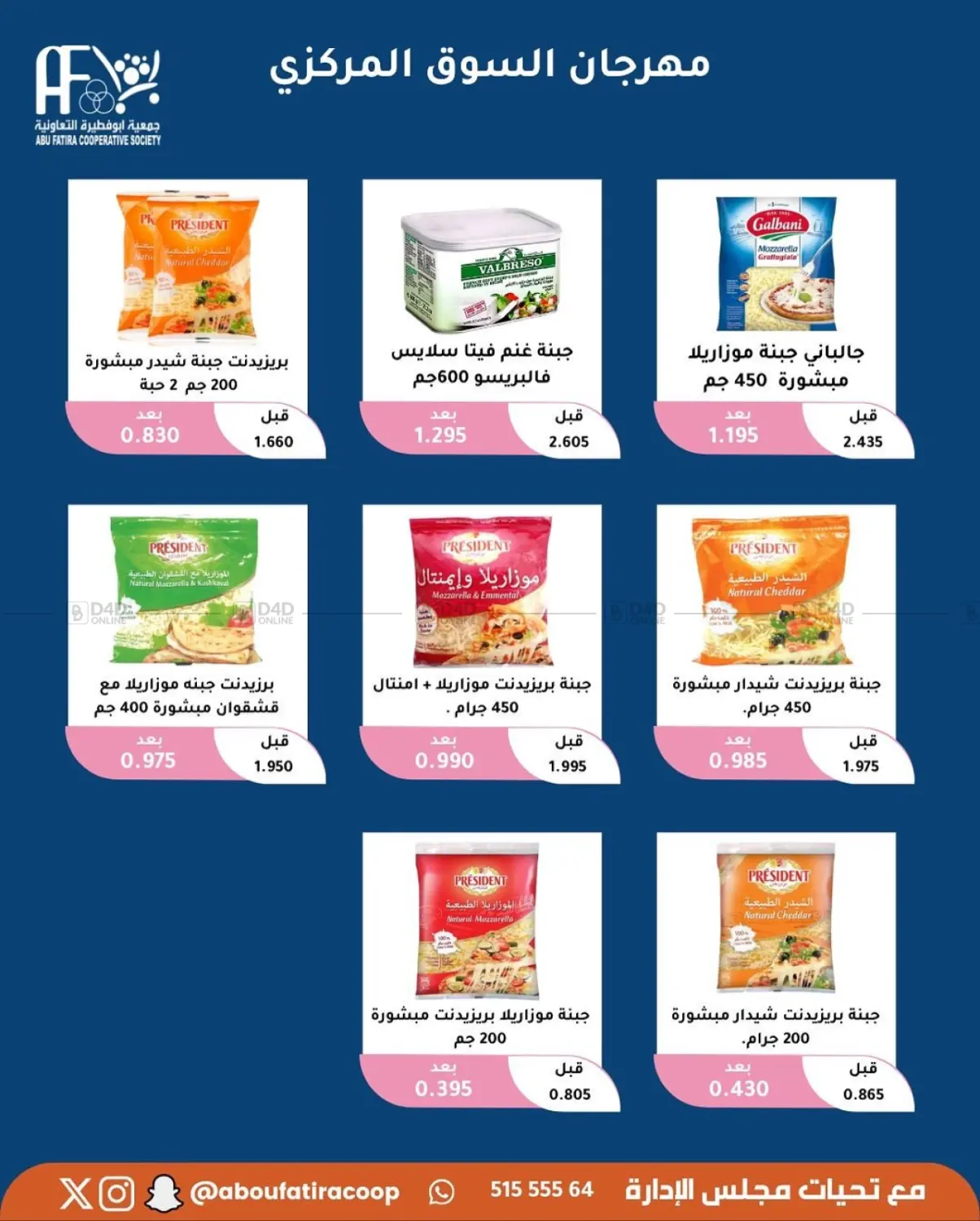 صفحة رقم 8 من October Offer في جمعية أبو فطيرة التعاونية