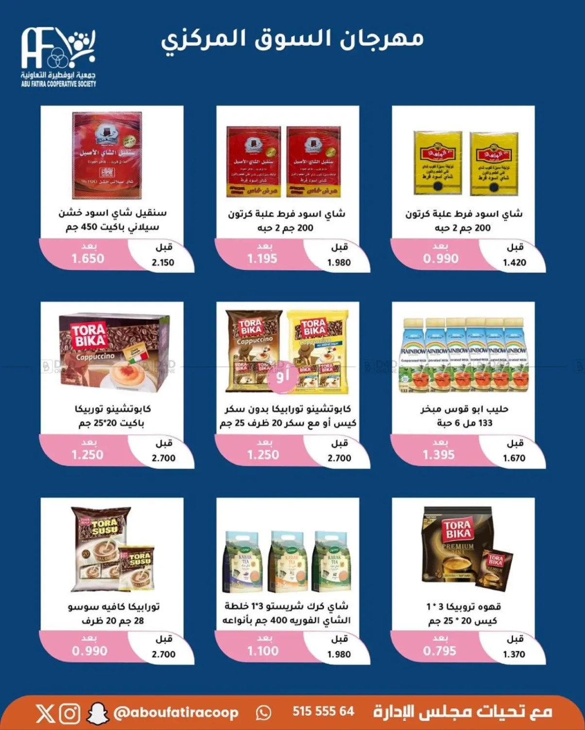 صفحة رقم 5 من October Offer في جمعية أبو فطيرة التعاونية