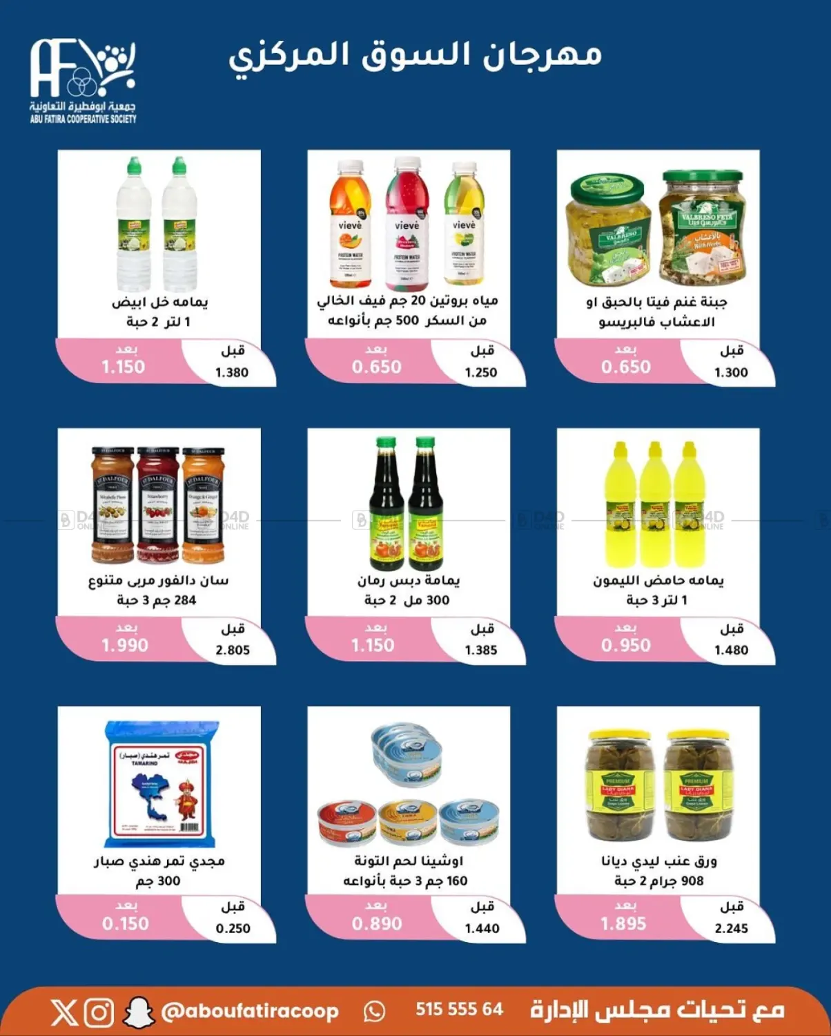 صفحة رقم 10 من October Offer في جمعية أبو فطيرة التعاونية