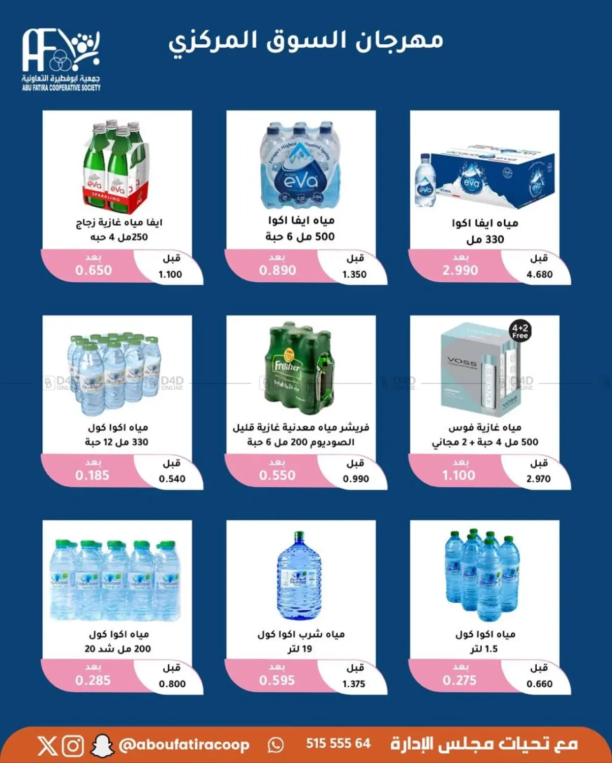 صفحة رقم 12 من October Offer في جمعية أبو فطيرة التعاونية