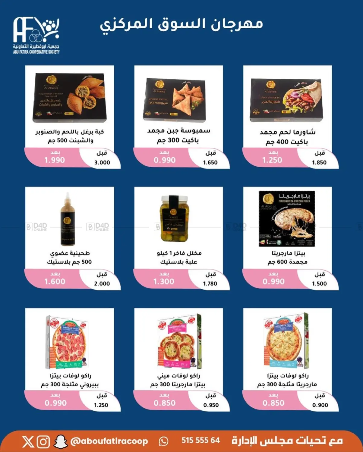 صفحة رقم 14 من October Offer في جمعية أبو فطيرة التعاونية