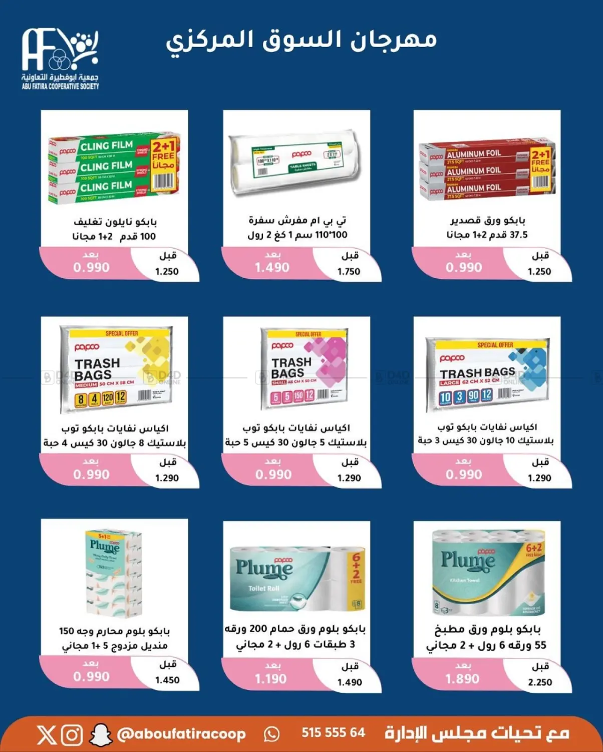 صفحة رقم 15 من October Offer في جمعية أبو فطيرة التعاونية