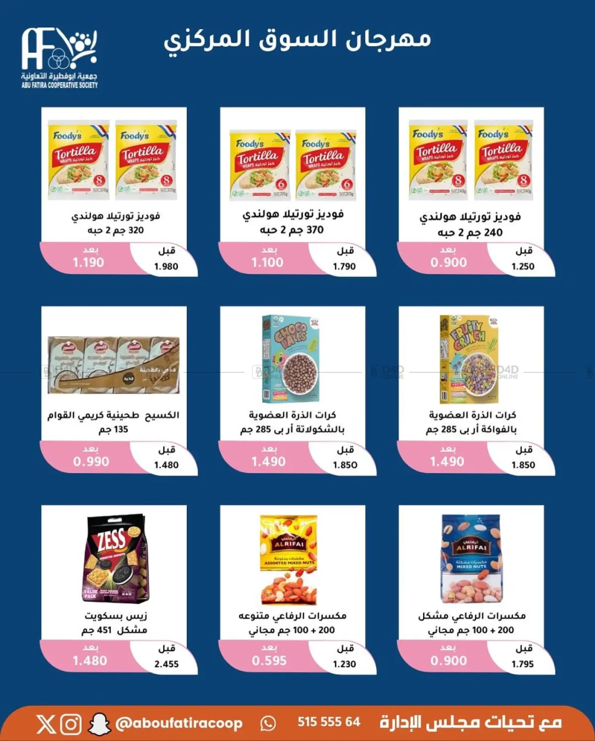 صفحة رقم 13 من October Offer في جمعية أبو فطيرة التعاونية