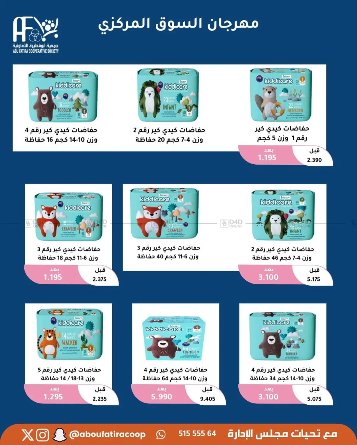 صفحة رقم 16 من October Offer في جمعية أبو فطيرة التعاونية