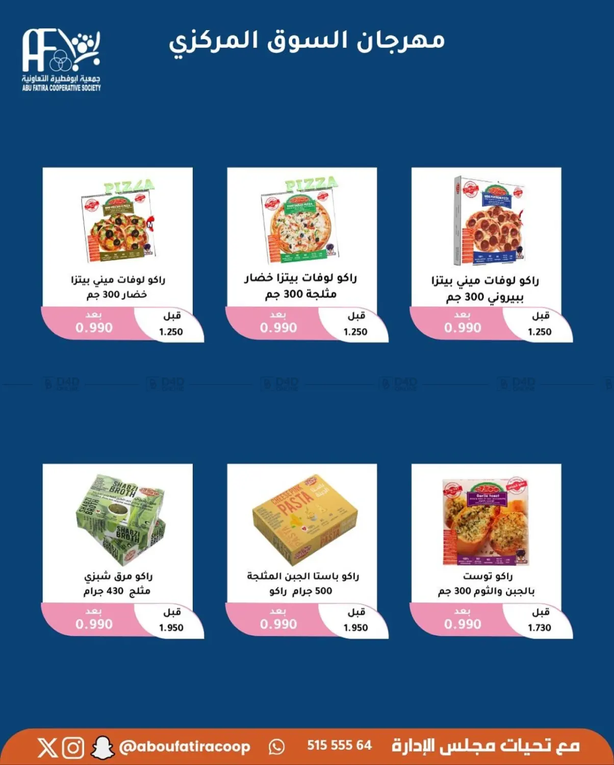 صفحة رقم 9 من October Offer في جمعية أبو فطيرة التعاونية
