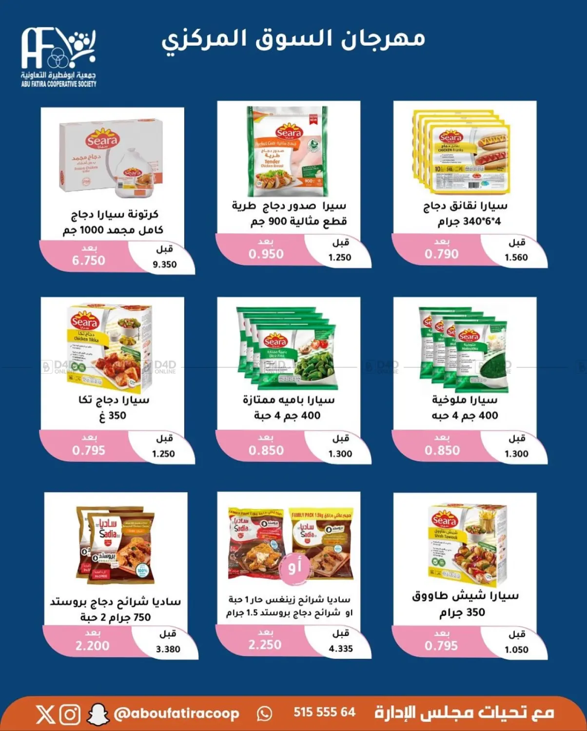 صفحة رقم 19 من October Offer في جمعية أبو فطيرة التعاونية