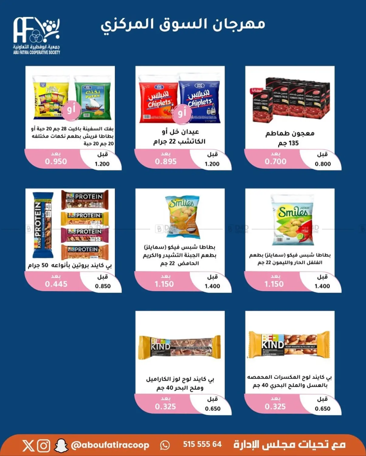 صفحة رقم 22 من October Offer في جمعية أبو فطيرة التعاونية