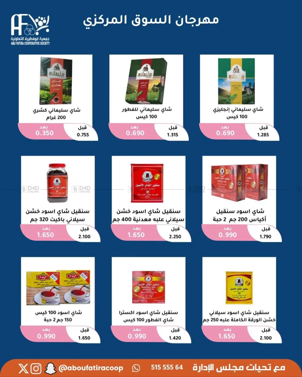 صفحة رقم 20 من October Offer في جمعية أبو فطيرة التعاونية