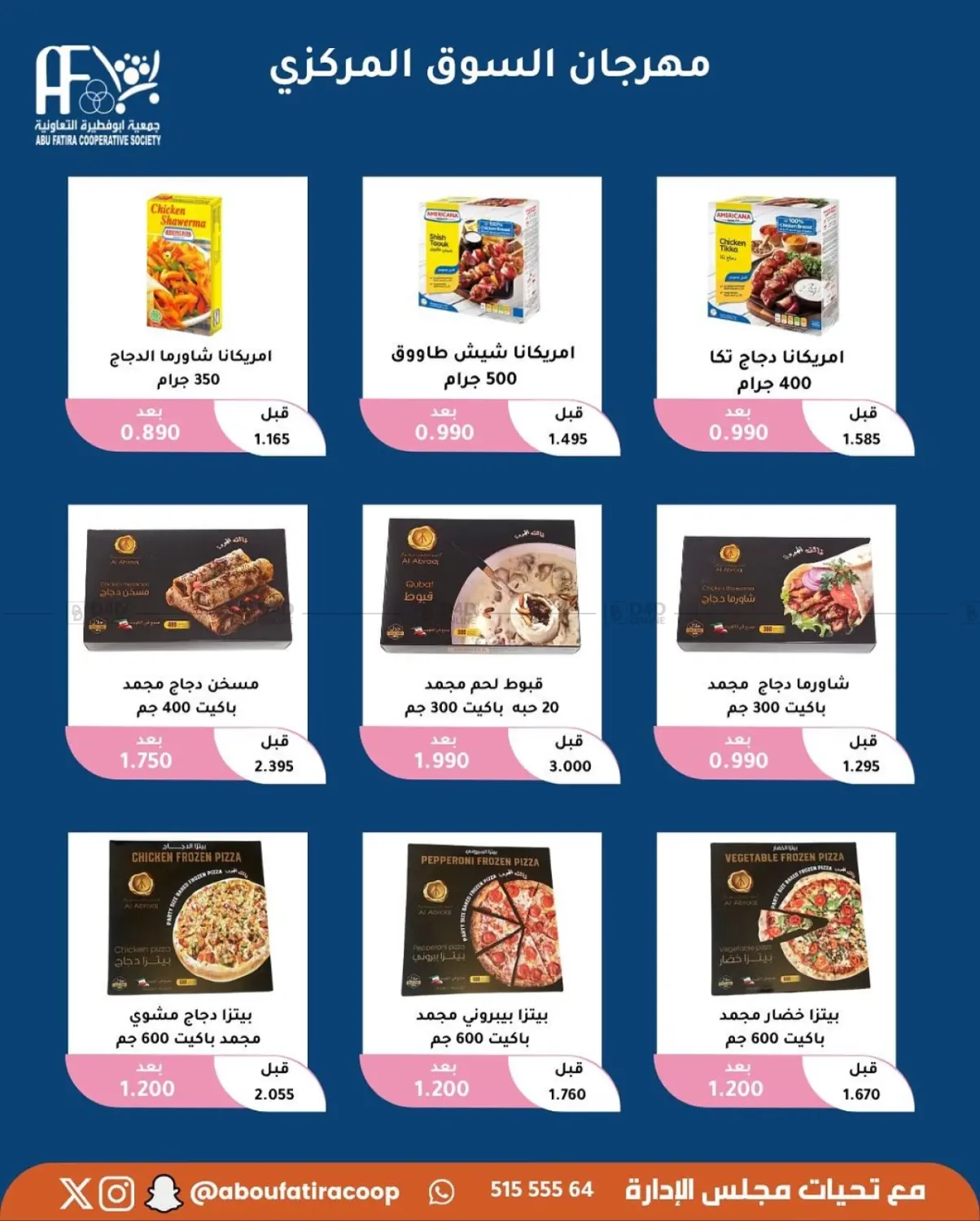 صفحة رقم 18 من October Offer في جمعية أبو فطيرة التعاونية