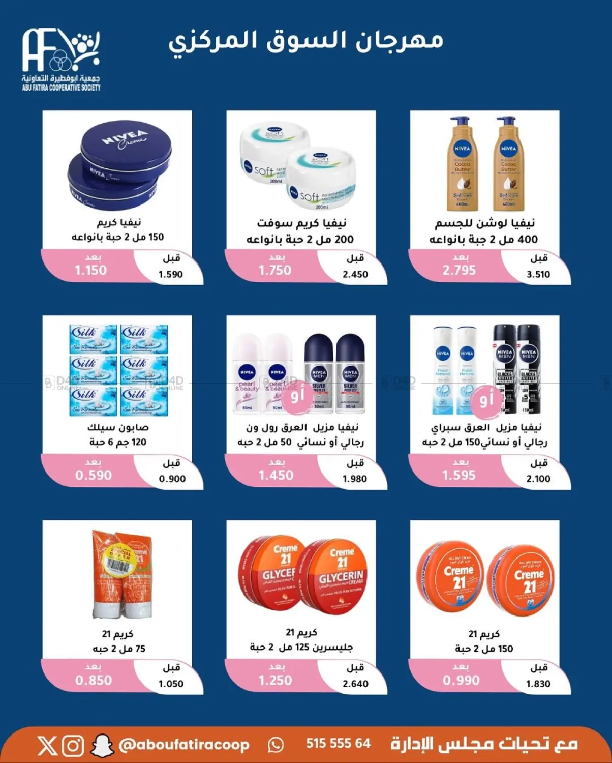 صفحة رقم 21 من October Offer في جمعية أبو فطيرة التعاونية