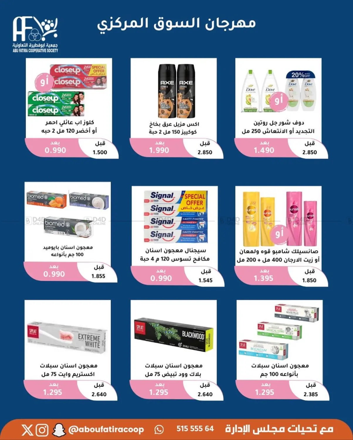 صفحة رقم 17 من October Offer في جمعية أبو فطيرة التعاونية
