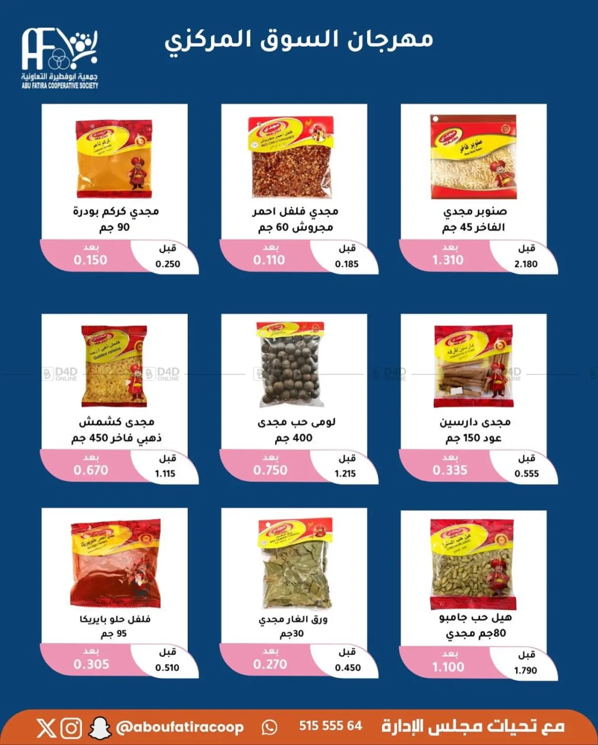 صفحة رقم 23 من October Offer في جمعية أبو فطيرة التعاونية