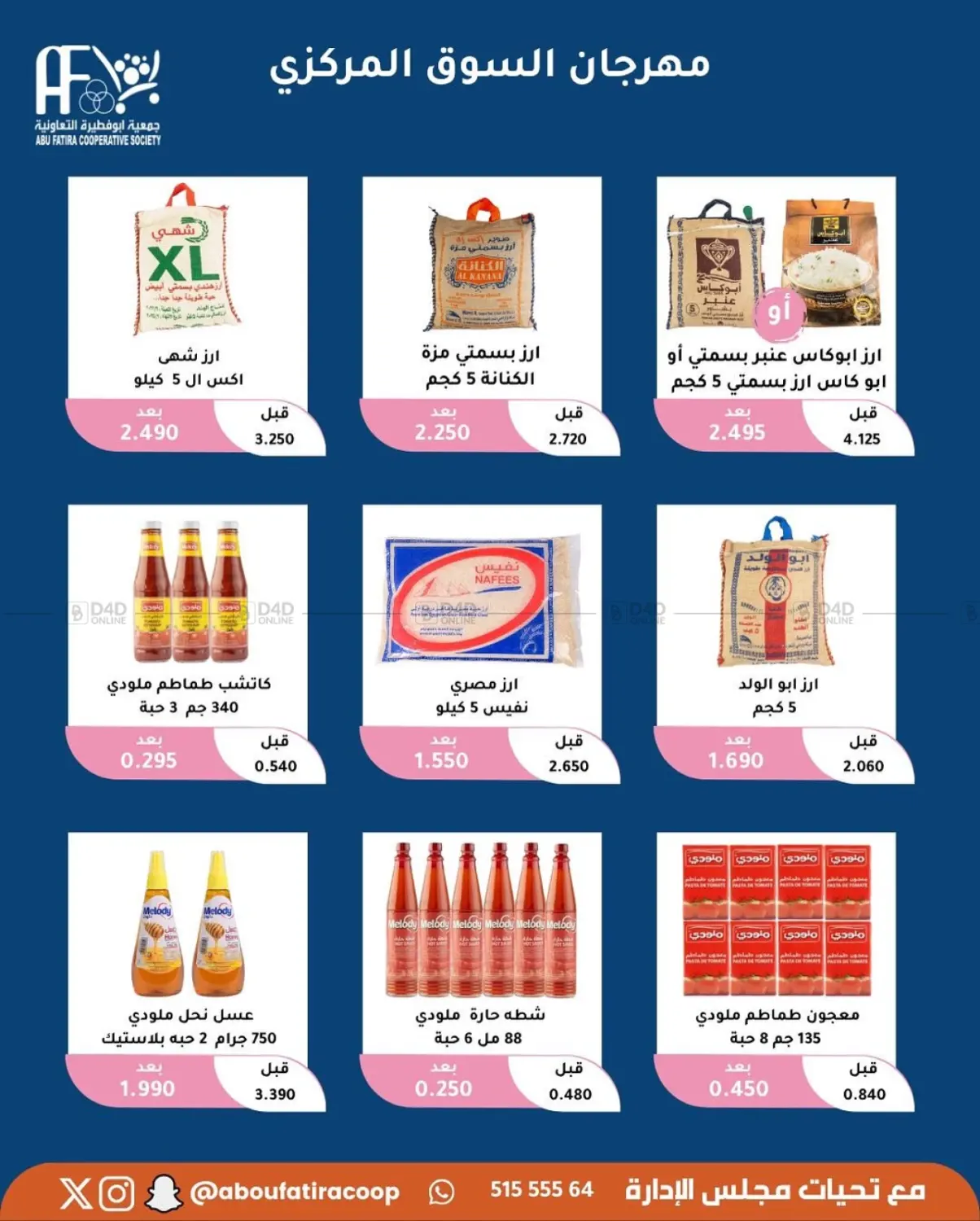 صفحة رقم 25 من October Offer في جمعية أبو فطيرة التعاونية