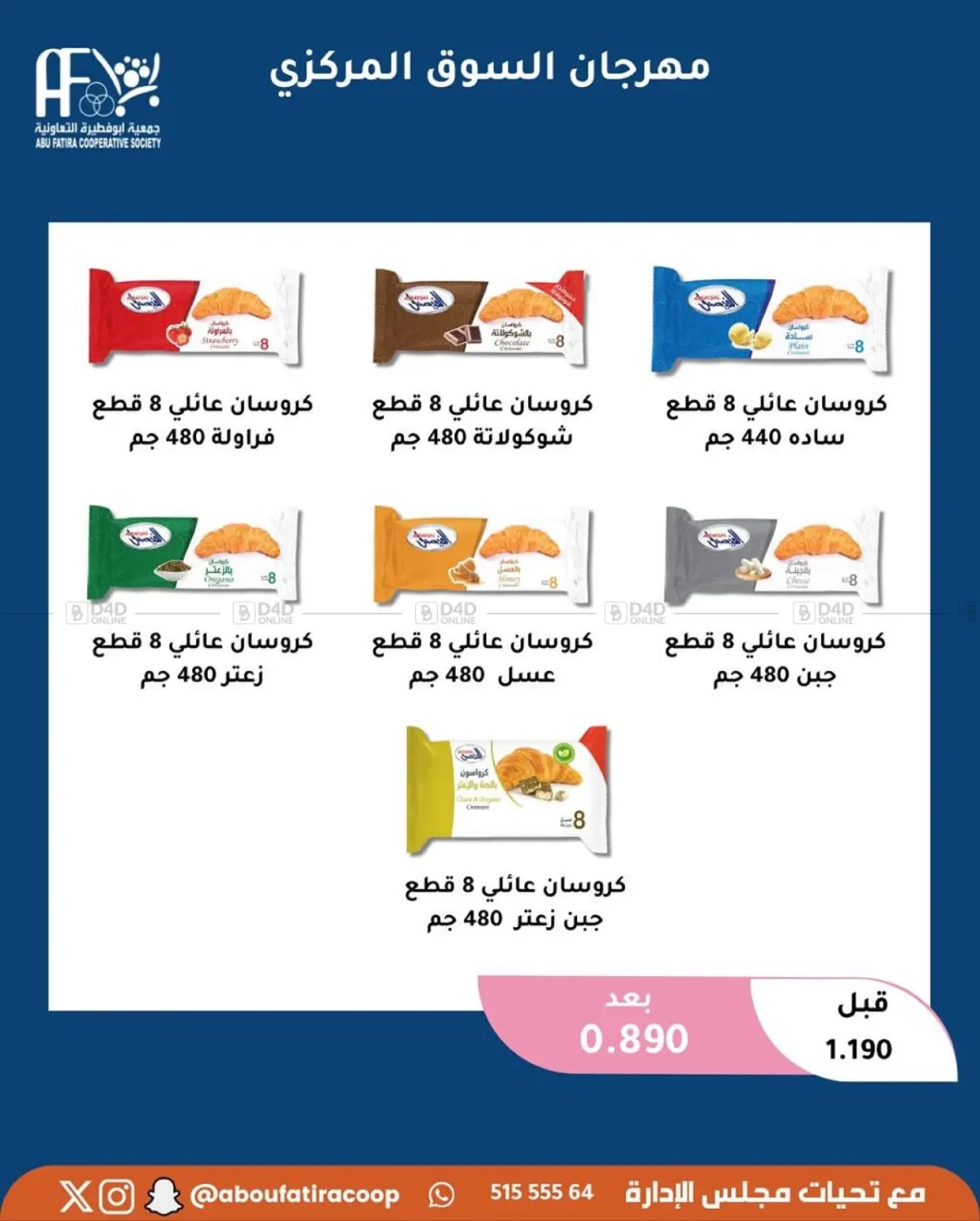 صفحة رقم 31 من October Offer في جمعية أبو فطيرة التعاونية