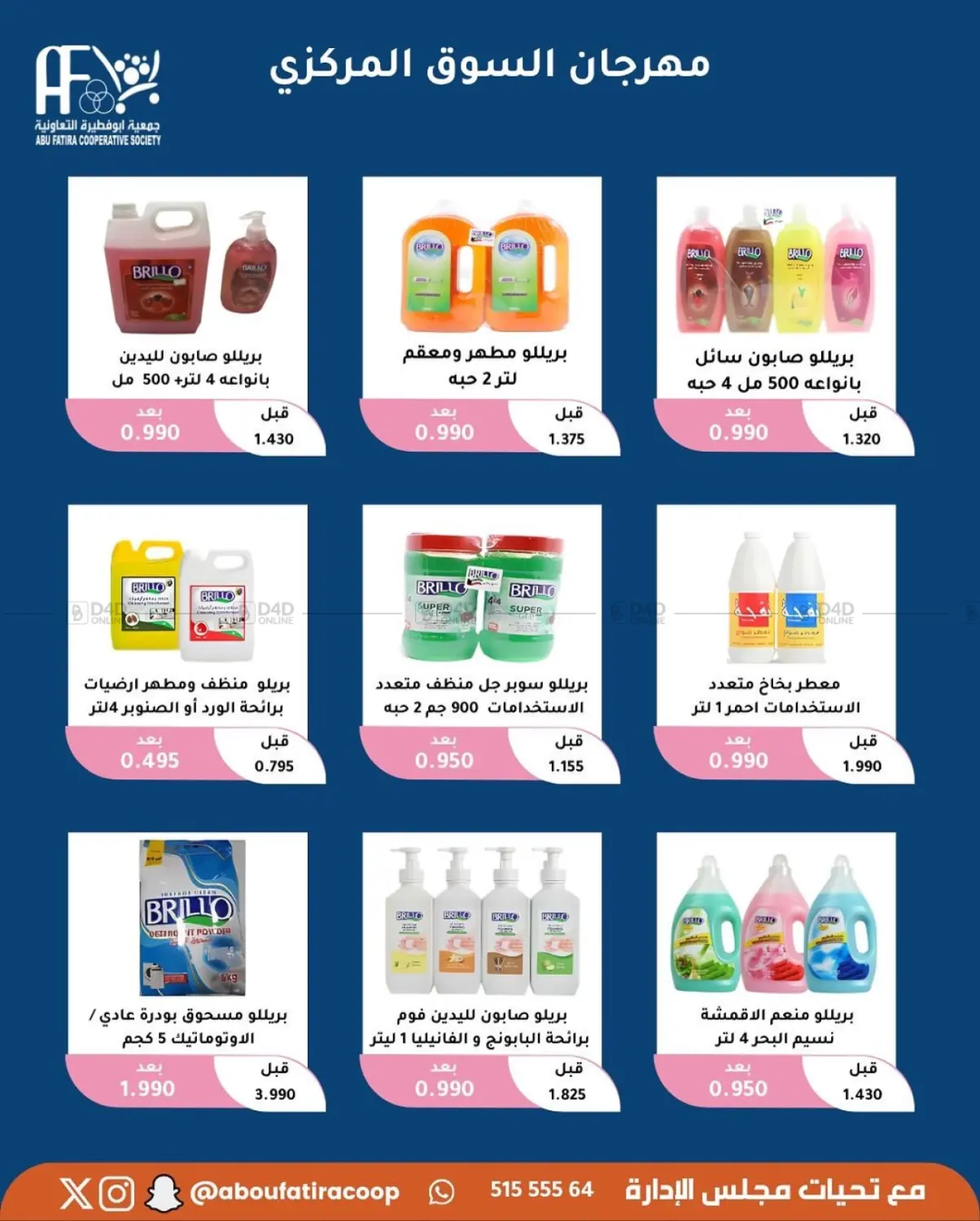صفحة رقم 29 من October Offer في جمعية أبو فطيرة التعاونية