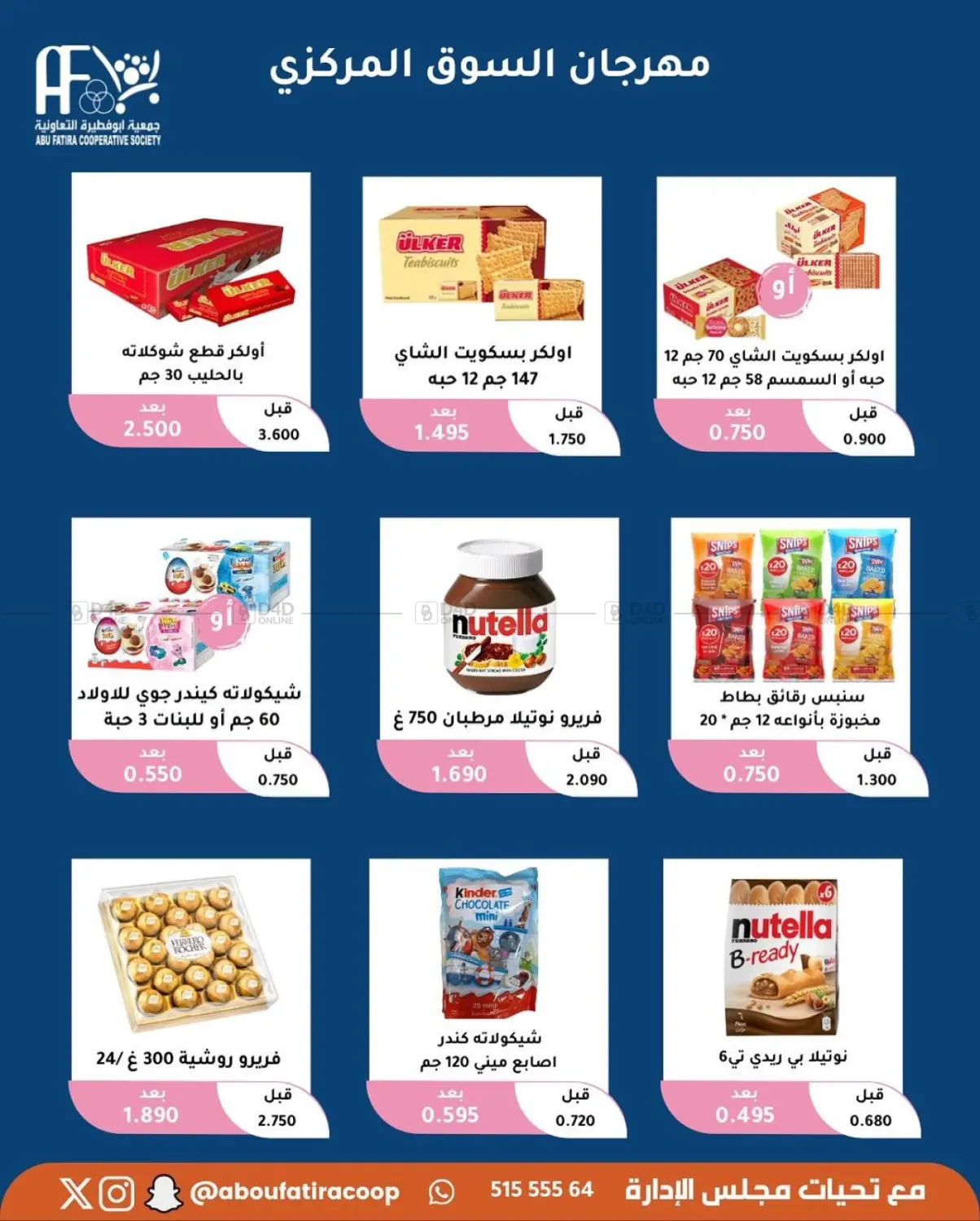 صفحة رقم 24 من October Offer في جمعية أبو فطيرة التعاونية