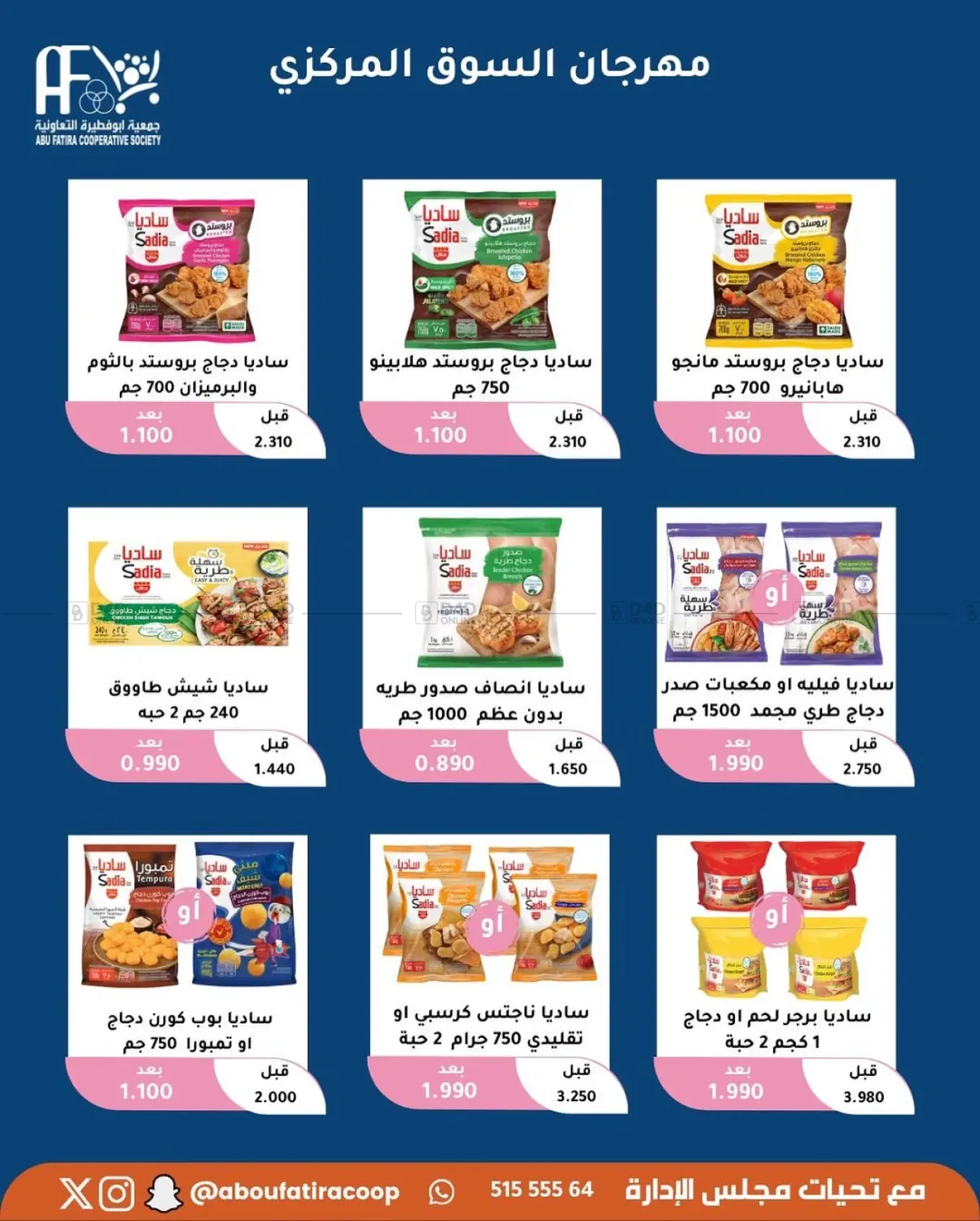 صفحة رقم 30 من October Offer في جمعية أبو فطيرة التعاونية