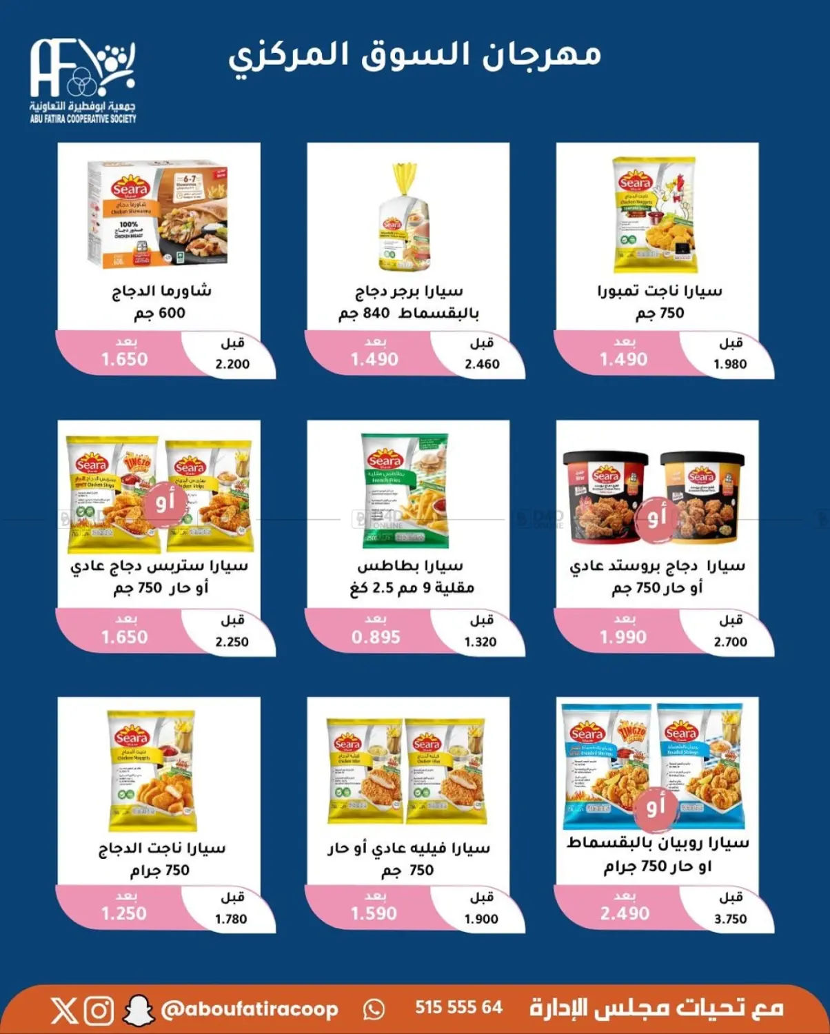 صفحة رقم 27 من October Offer في جمعية أبو فطيرة التعاونية