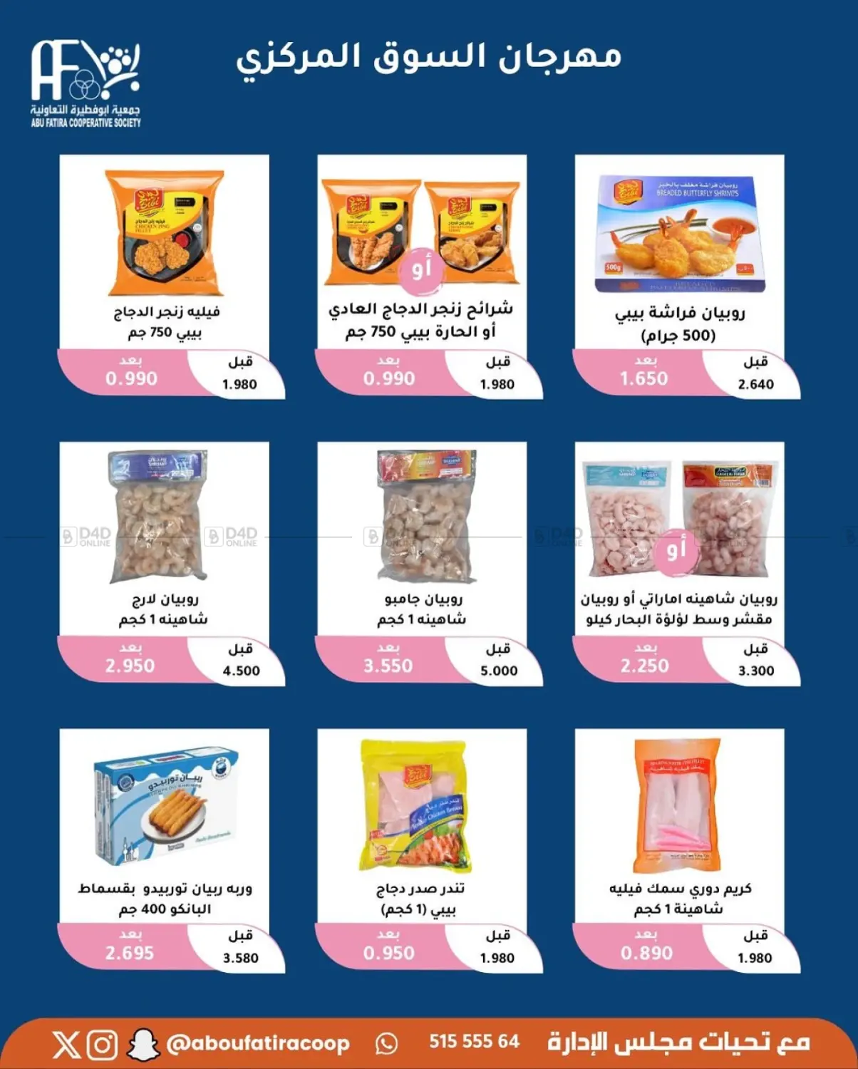 صفحة رقم 28 من October Offer في جمعية أبو فطيرة التعاونية
