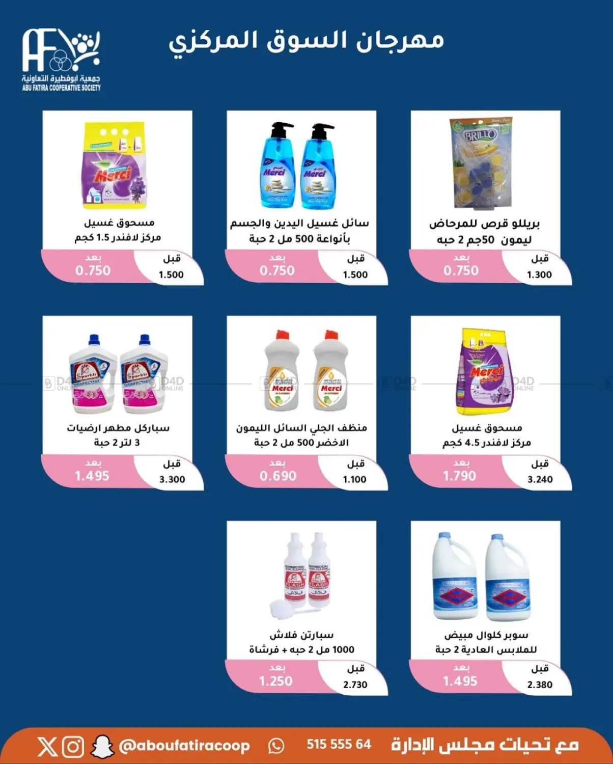 صفحة رقم 26 من October Offer في جمعية أبو فطيرة التعاونية