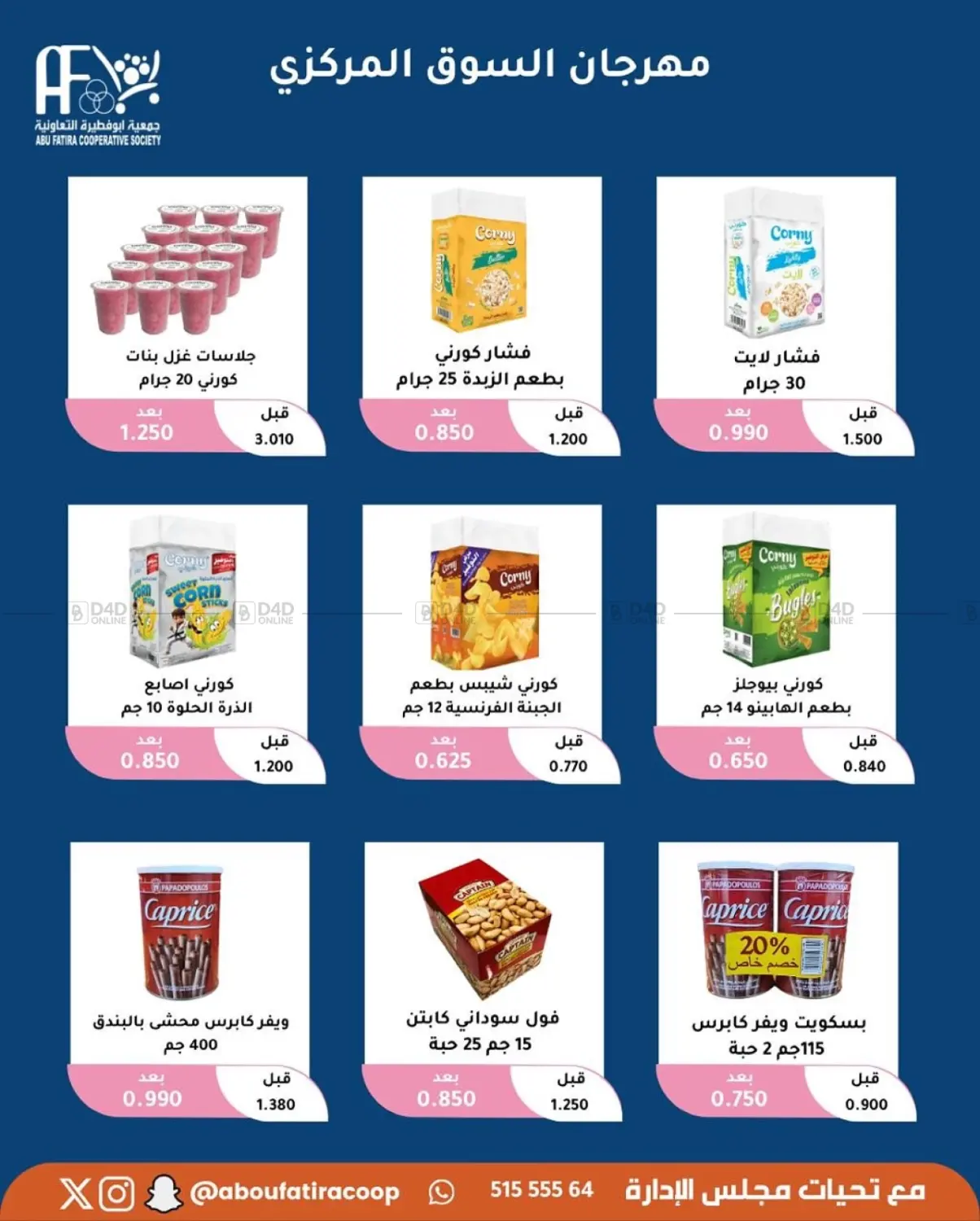 صفحة رقم 36 من October Offer في جمعية أبو فطيرة التعاونية