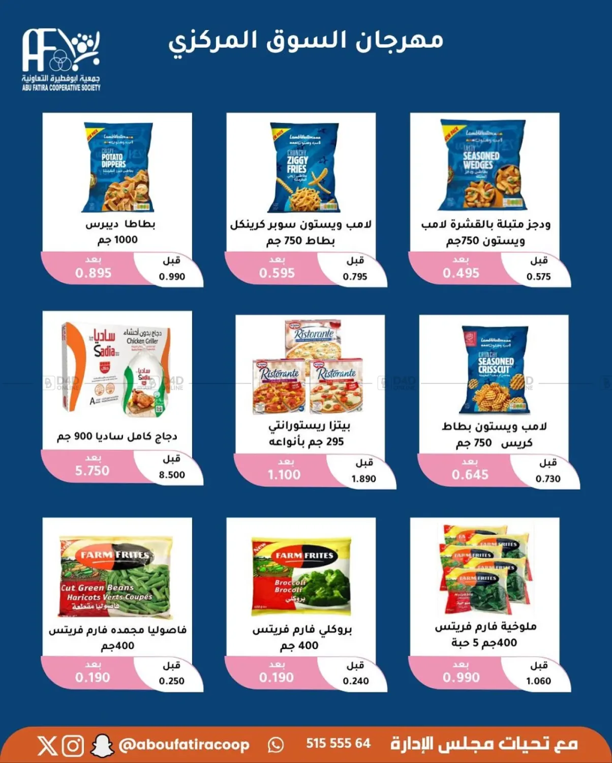 صفحة رقم 38 من October Offer في جمعية أبو فطيرة التعاونية