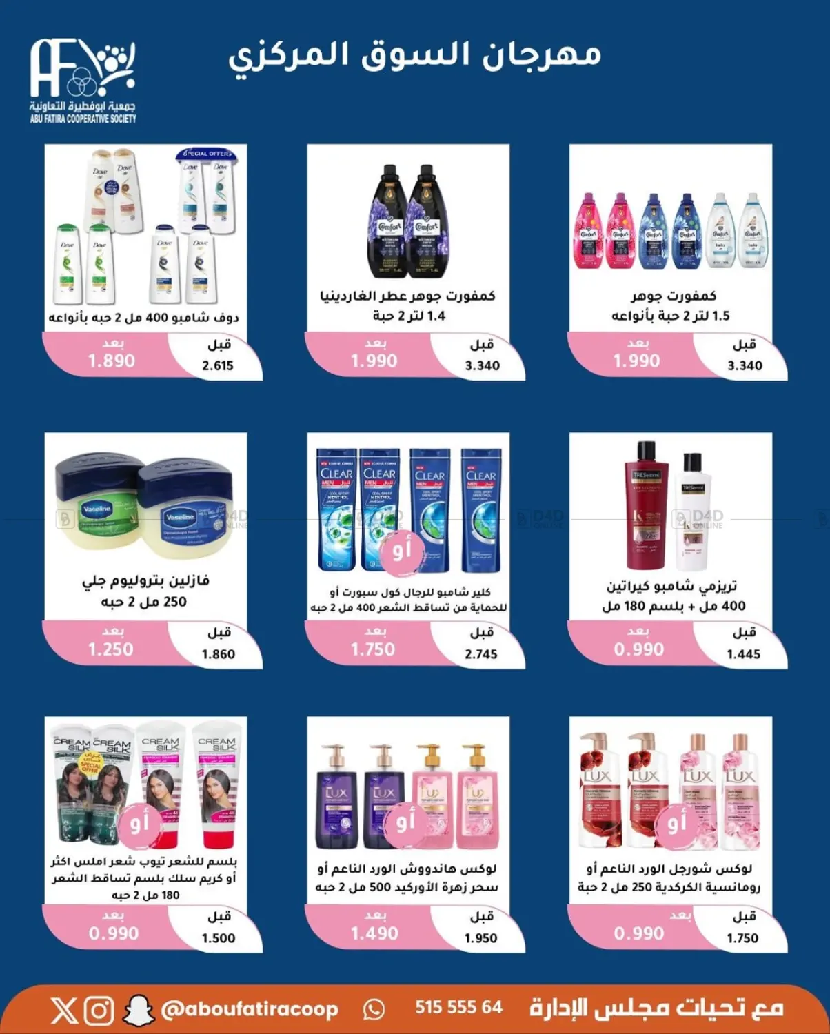 صفحة رقم 32 من October Offer في جمعية أبو فطيرة التعاونية