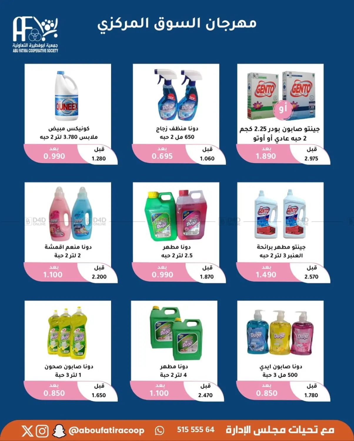 صفحة رقم 34 من October Offer في جمعية أبو فطيرة التعاونية