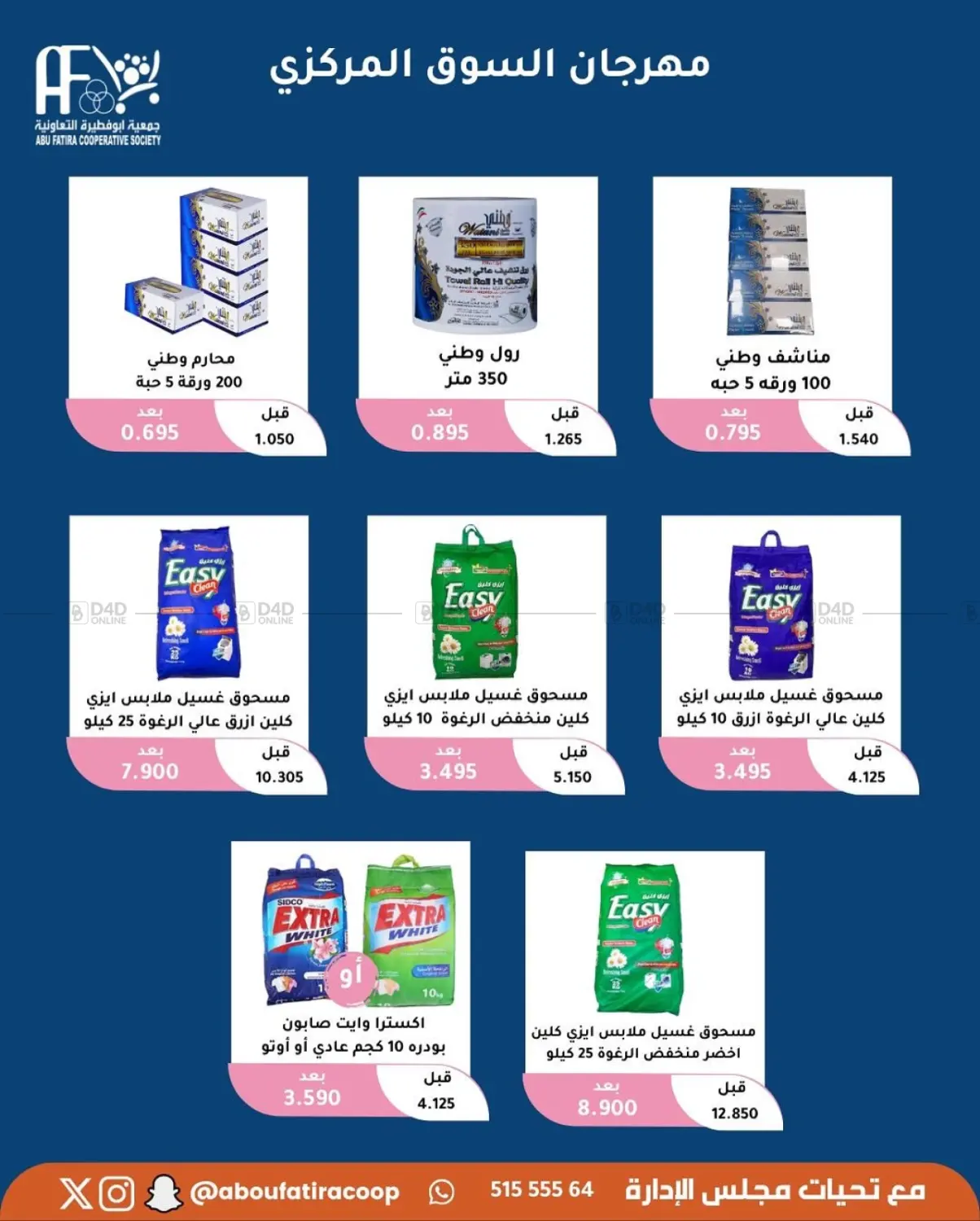 صفحة رقم 35 من October Offer في جمعية أبو فطيرة التعاونية