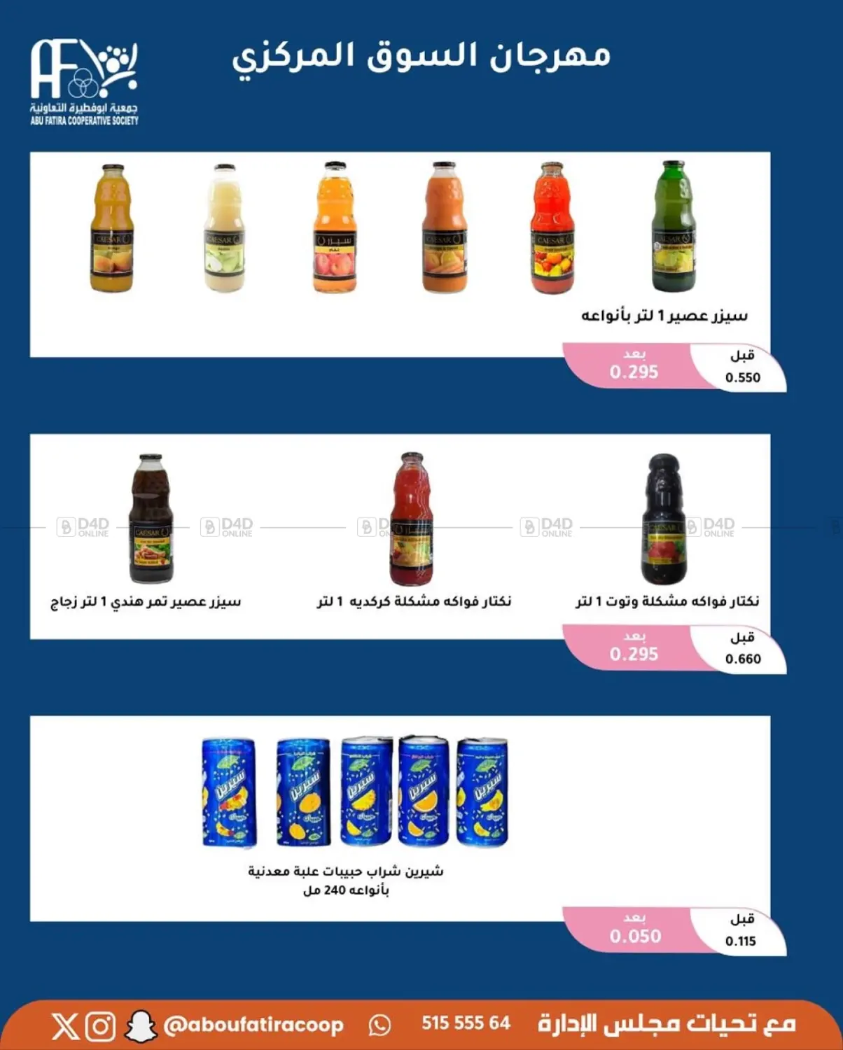 صفحة رقم 33 من October Offer في جمعية أبو فطيرة التعاونية