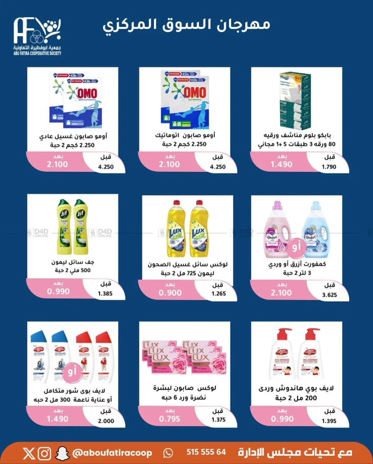صفحة رقم 37 من October Offer في جمعية أبو فطيرة التعاونية