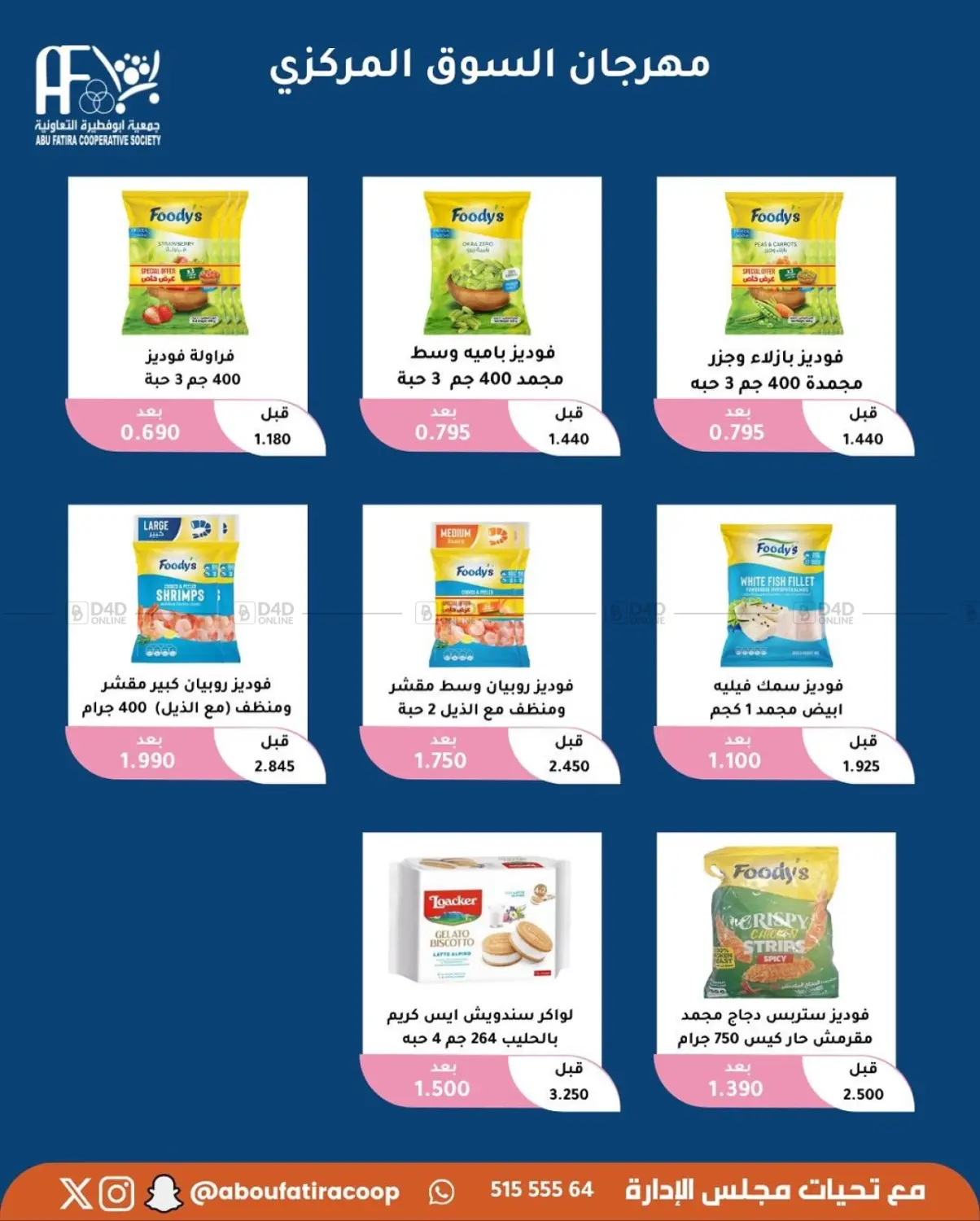 صفحة رقم 39 من October Offer في جمعية أبو فطيرة التعاونية
