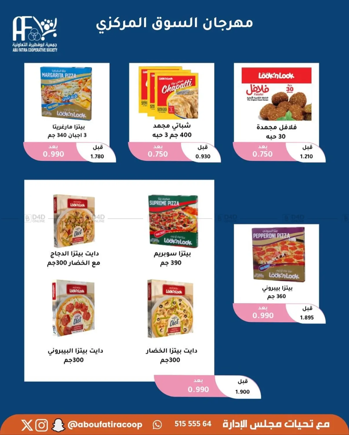 صفحة رقم 47 من October Offer في جمعية أبو فطيرة التعاونية