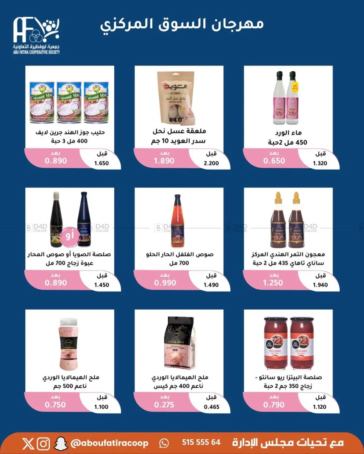 صفحة رقم 40 من October Offer في جمعية أبو فطيرة التعاونية