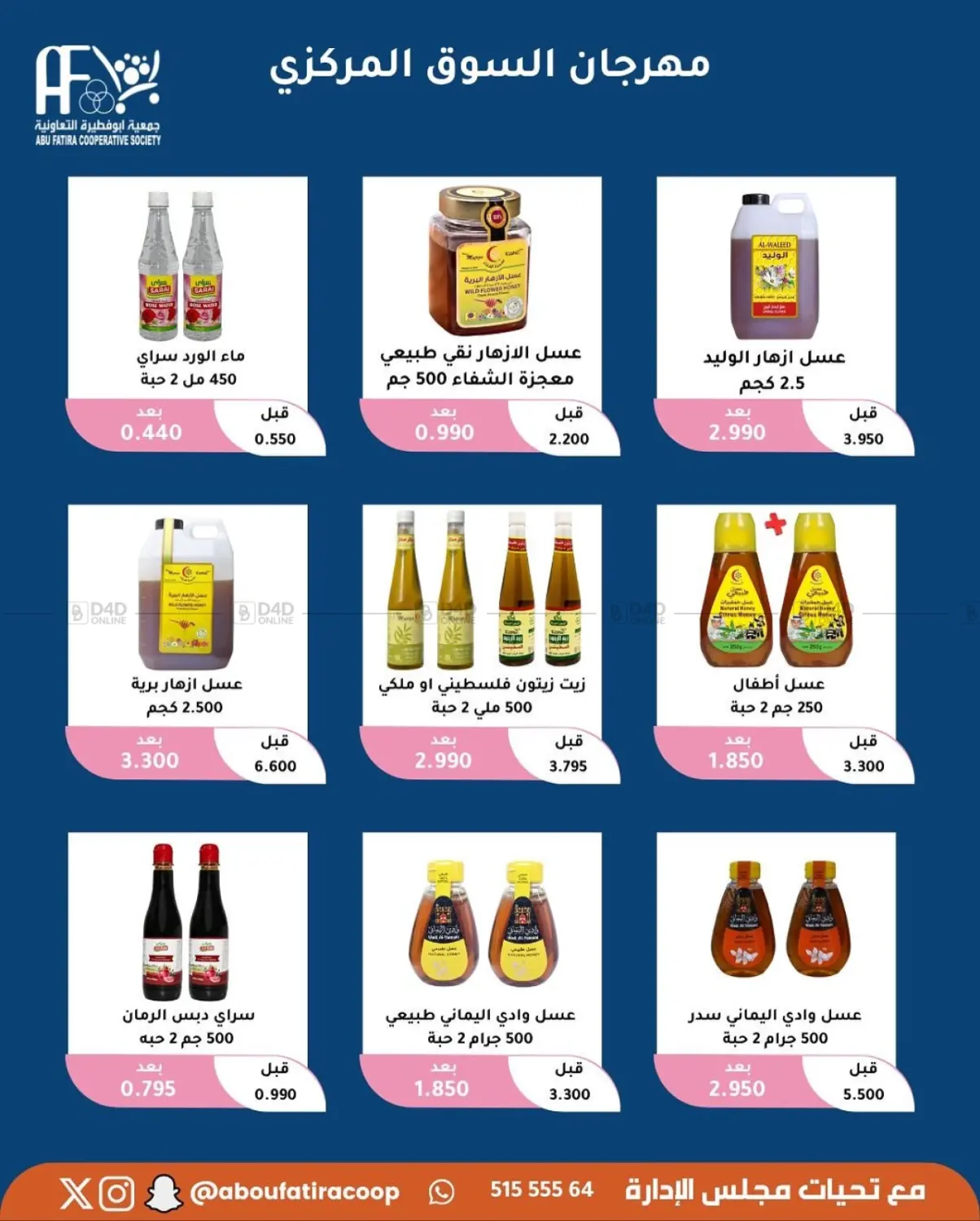 صفحة رقم 45 من October Offer في جمعية أبو فطيرة التعاونية