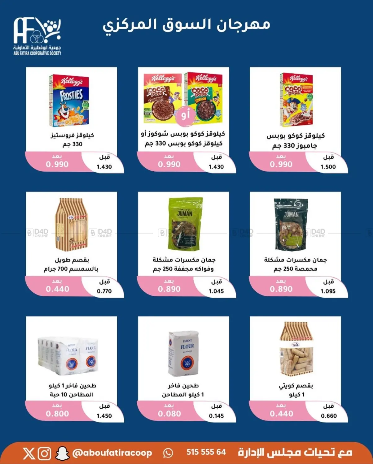 صفحة رقم 46 من October Offer في جمعية أبو فطيرة التعاونية