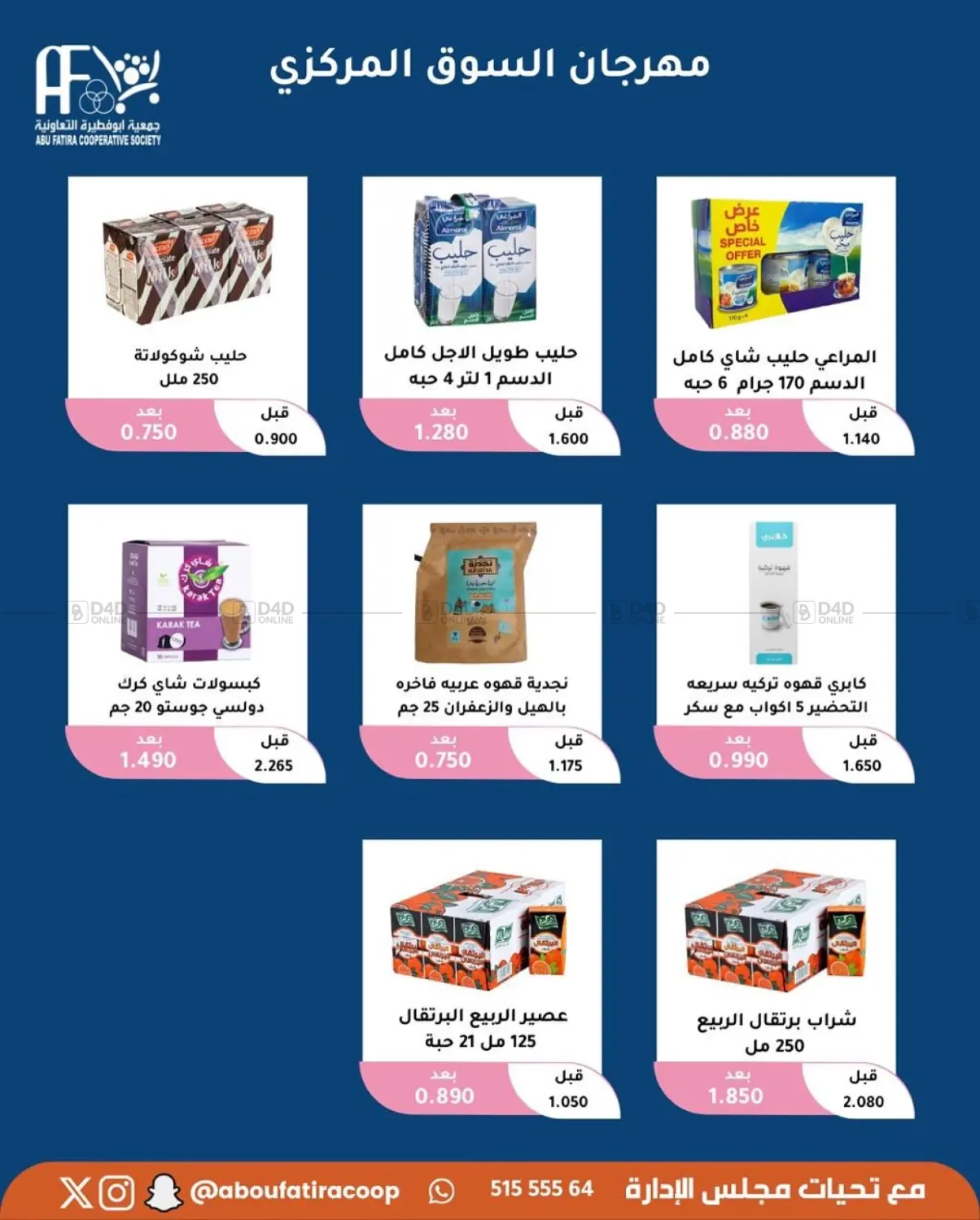 صفحة رقم 41 من October Offer في جمعية أبو فطيرة التعاونية