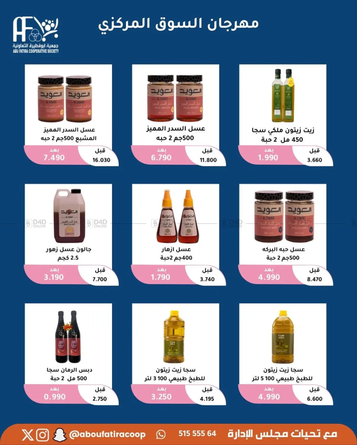 صفحة رقم 44 من October Offer في جمعية أبو فطيرة التعاونية