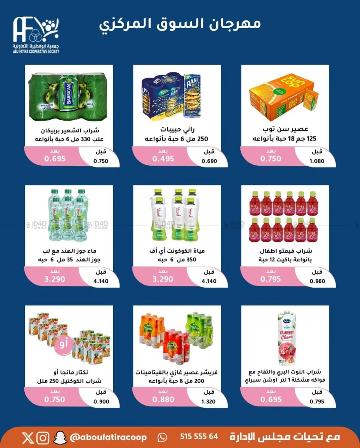 صفحة رقم 42 من October Offer في جمعية أبو فطيرة التعاونية