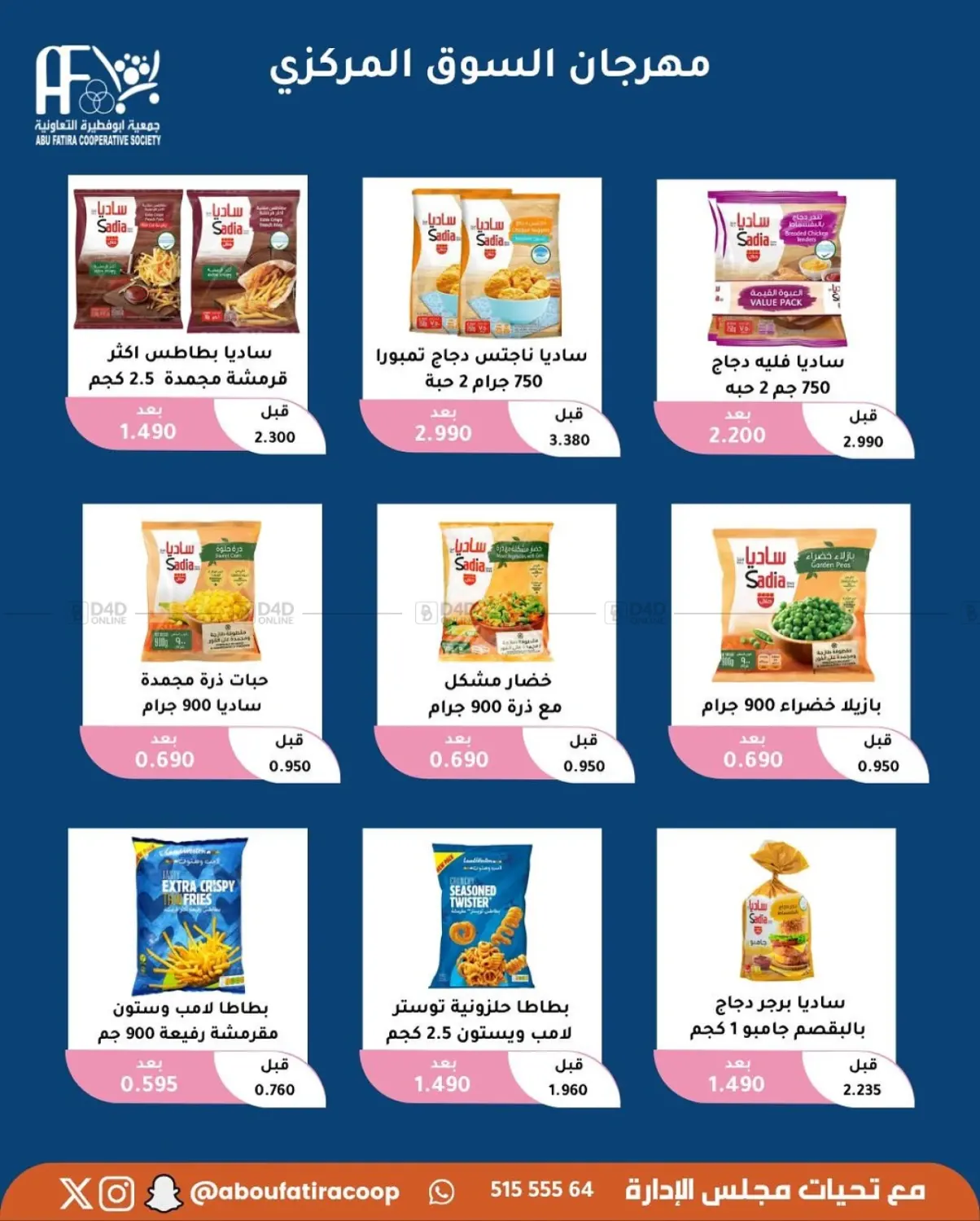 صفحة رقم 54 من October Offer في جمعية أبو فطيرة التعاونية