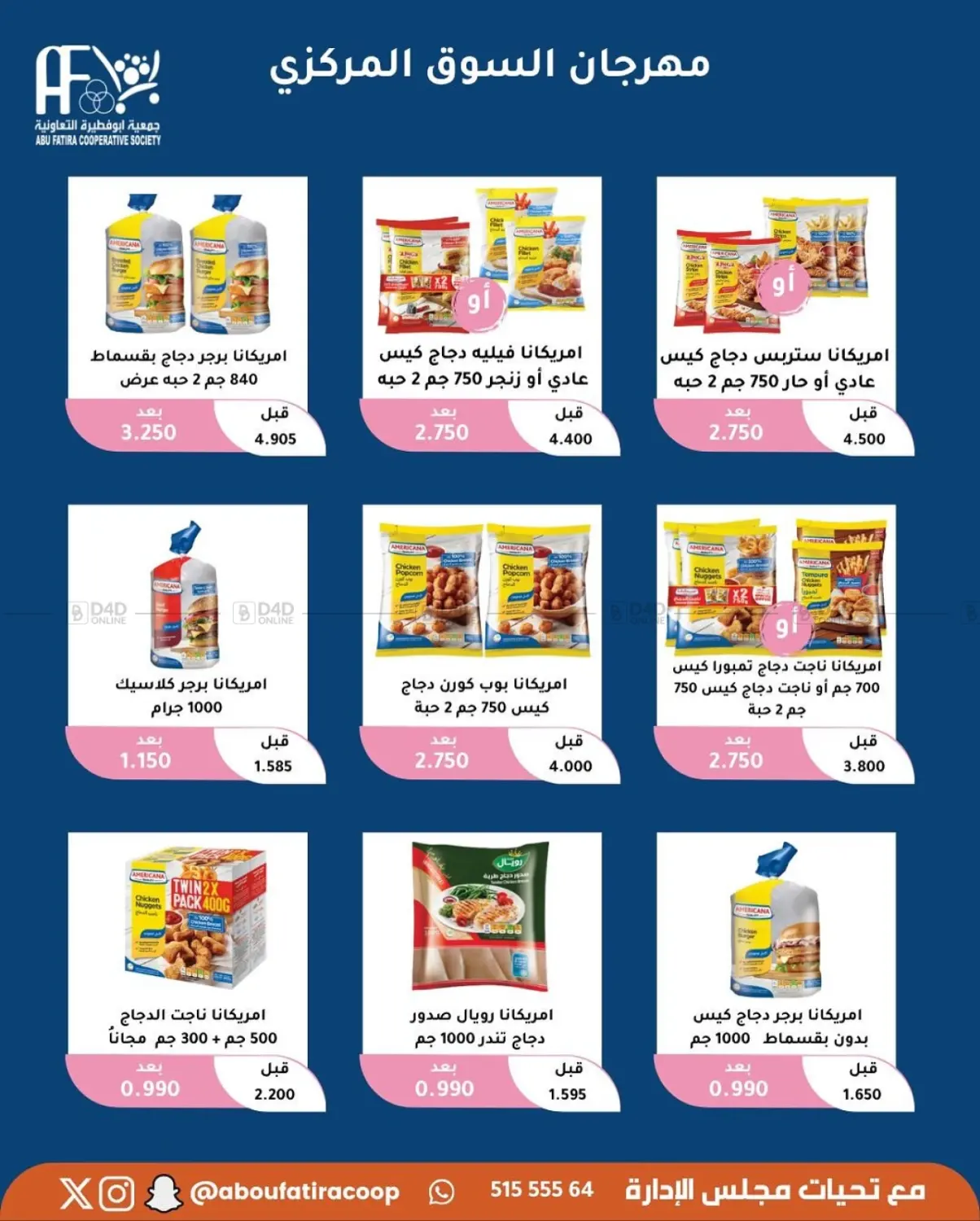 صفحة رقم 51 من October Offer في جمعية أبو فطيرة التعاونية