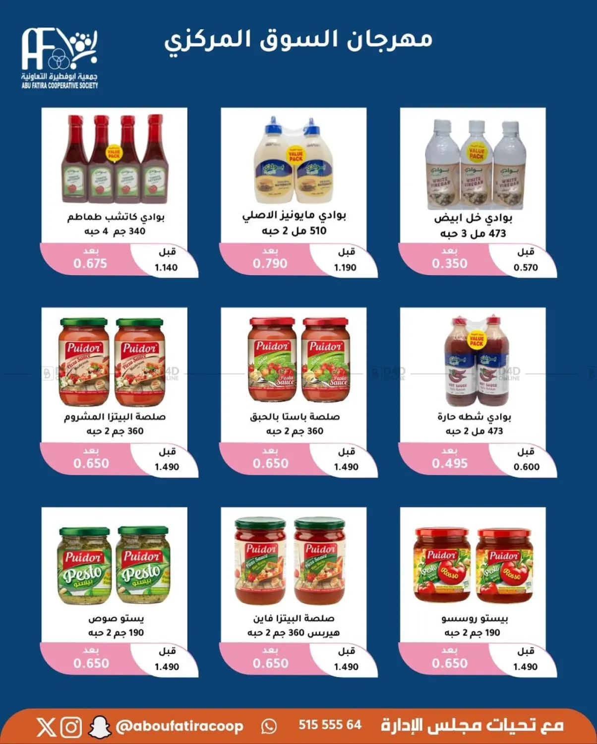 صفحة رقم 49 من October Offer في جمعية أبو فطيرة التعاونية