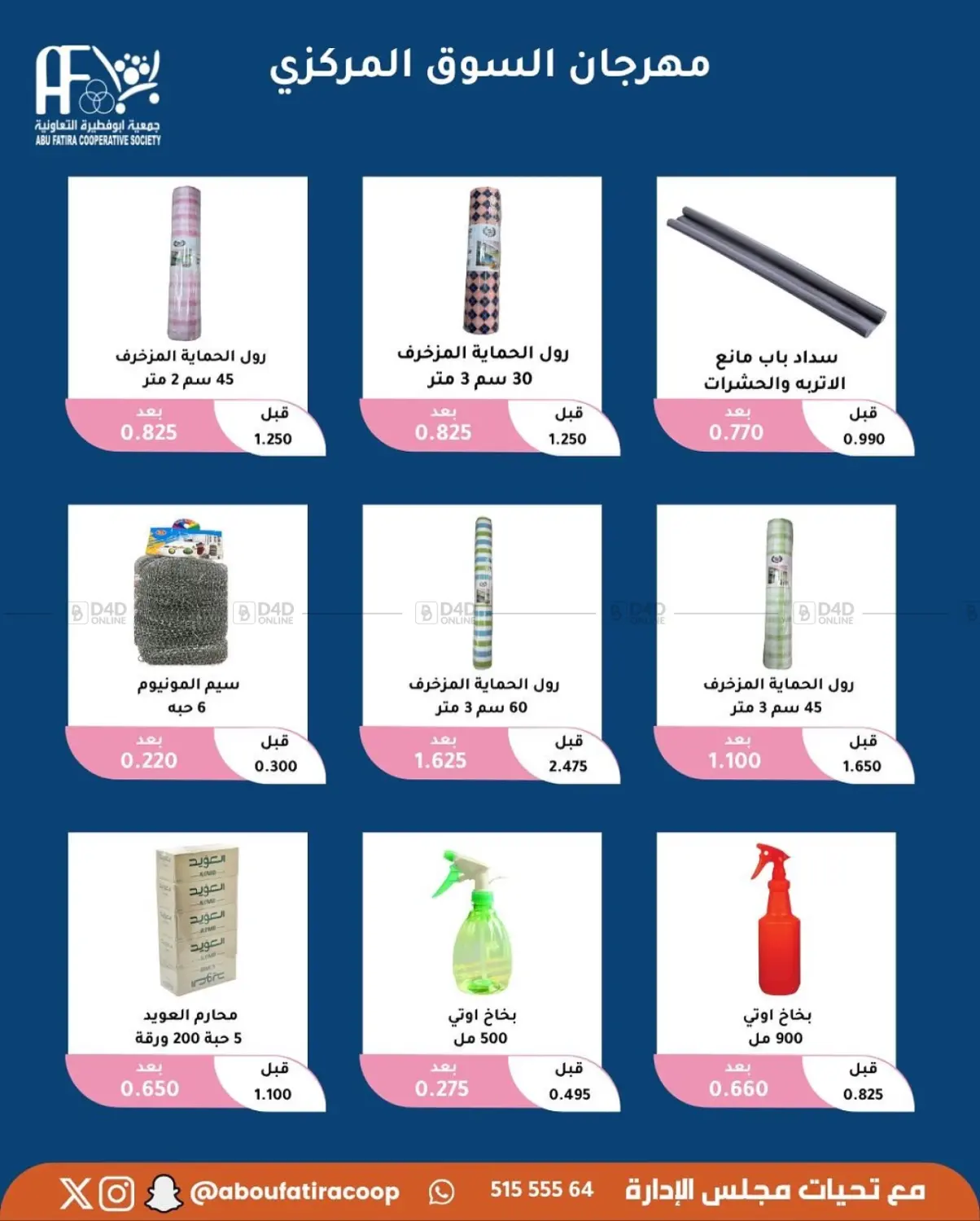 صفحة رقم 52 من October Offer في جمعية أبو فطيرة التعاونية