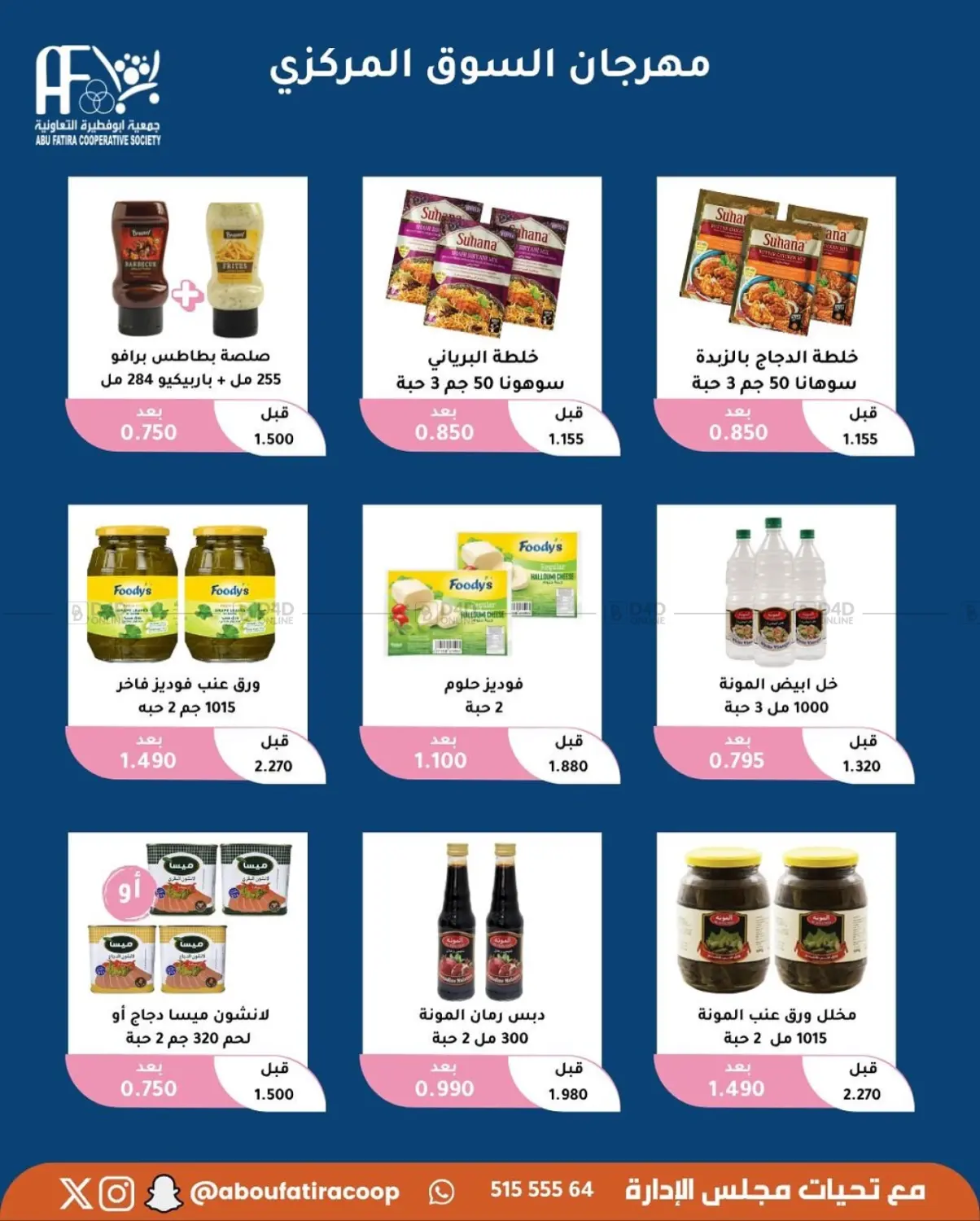 صفحة رقم 50 من October Offer في جمعية أبو فطيرة التعاونية