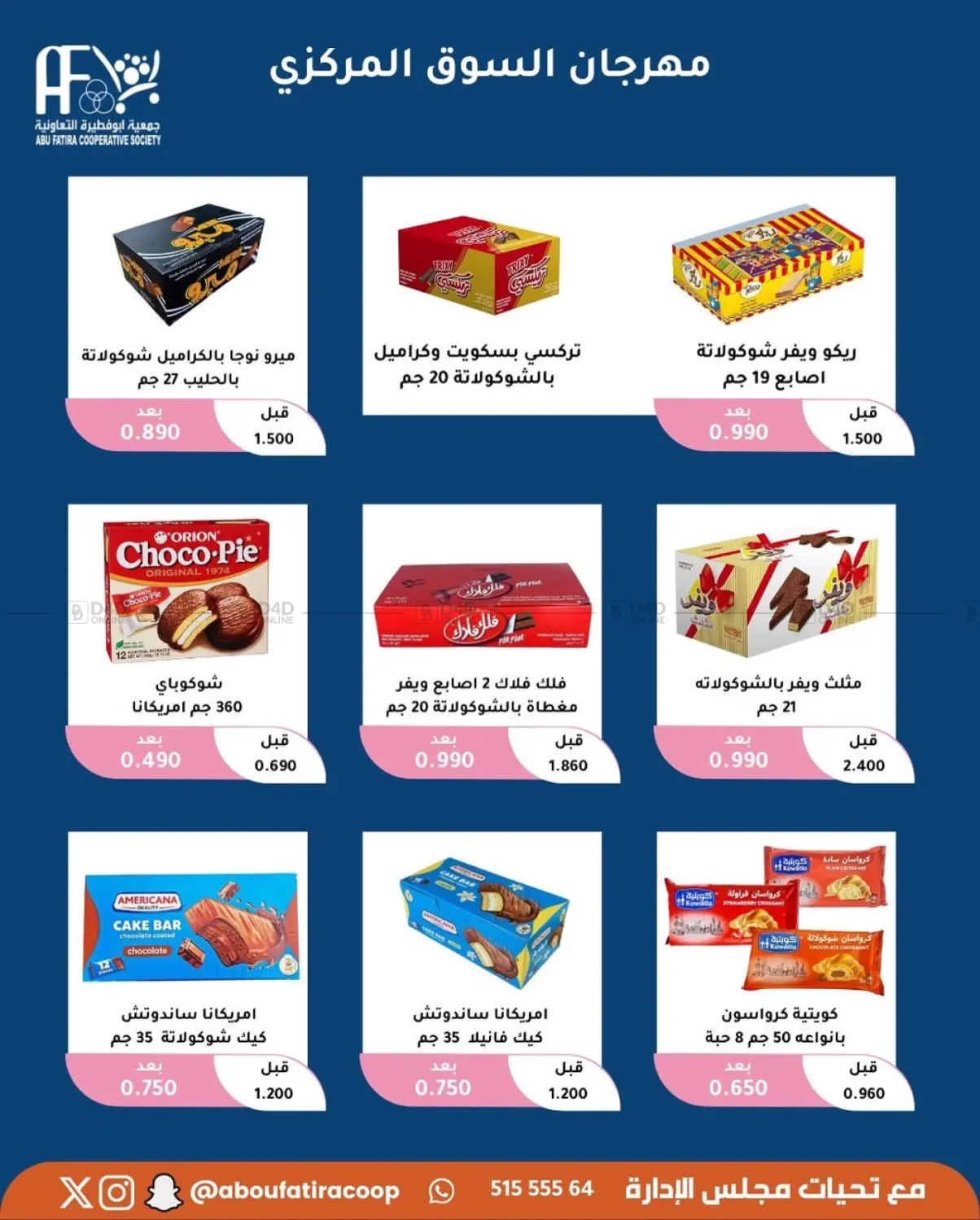 صفحة رقم 48 من October Offer في جمعية أبو فطيرة التعاونية