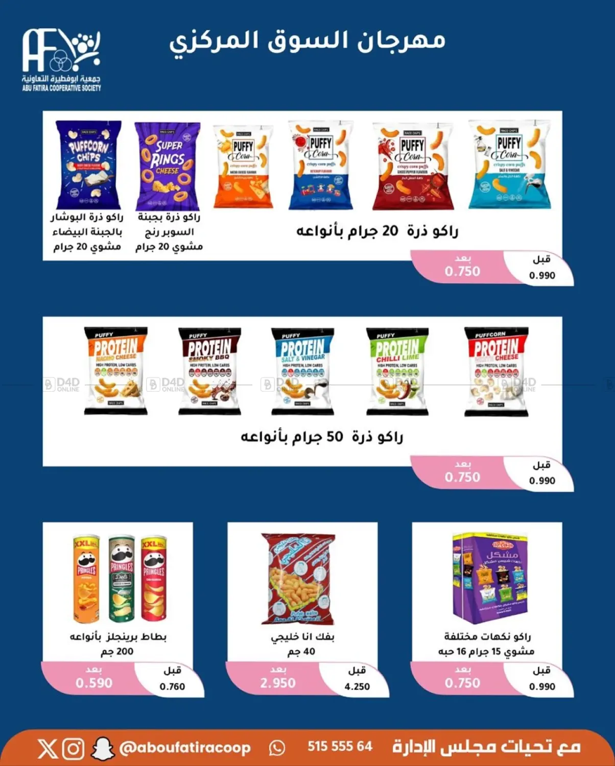 صفحة رقم 56 من October Offer في جمعية أبو فطيرة التعاونية
