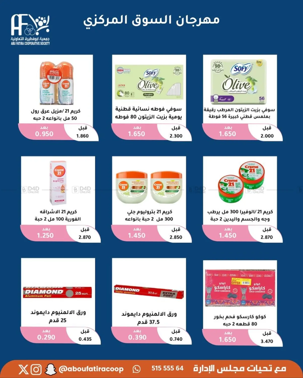 صفحة رقم 57 من October Offer في جمعية أبو فطيرة التعاونية